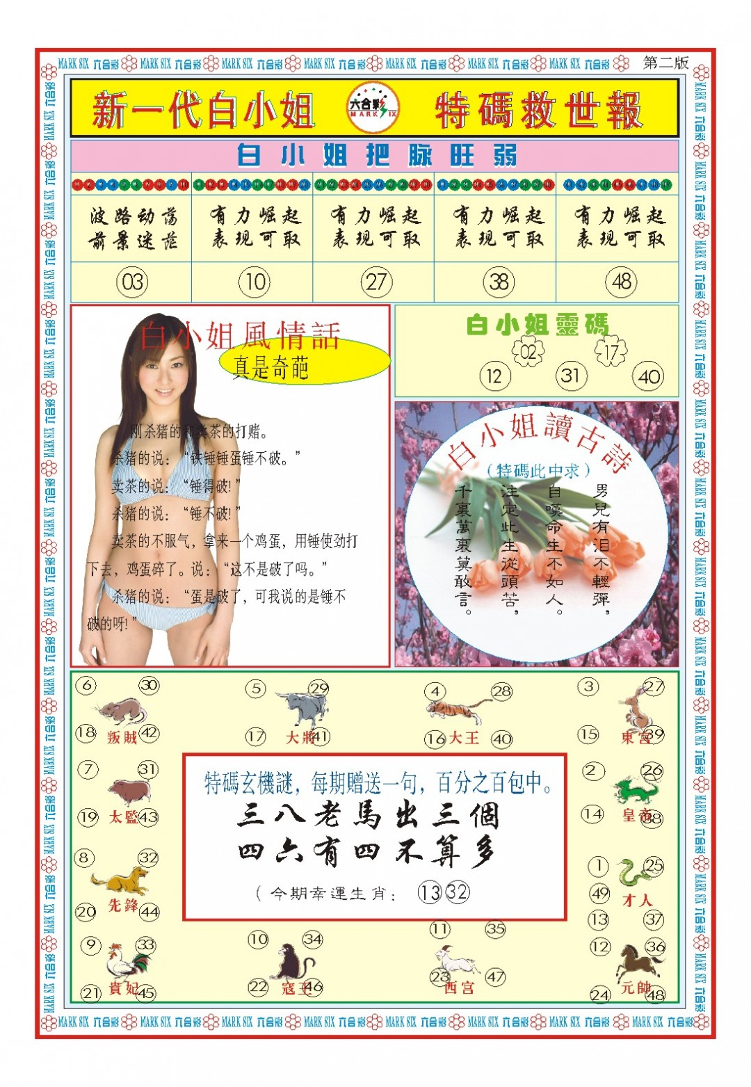 2025039期白小姐新一代B