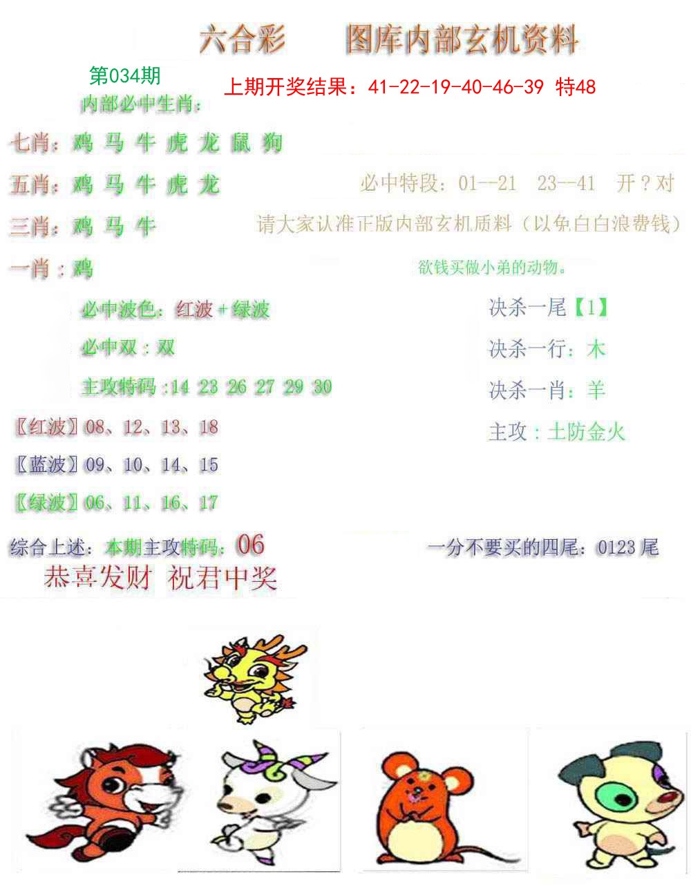 2025034期内部玄机资料