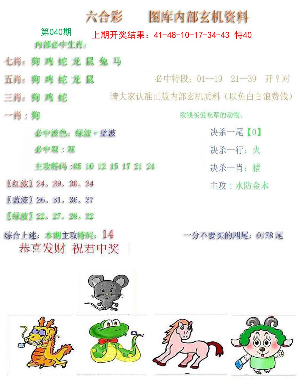 2025040期内部玄机资料