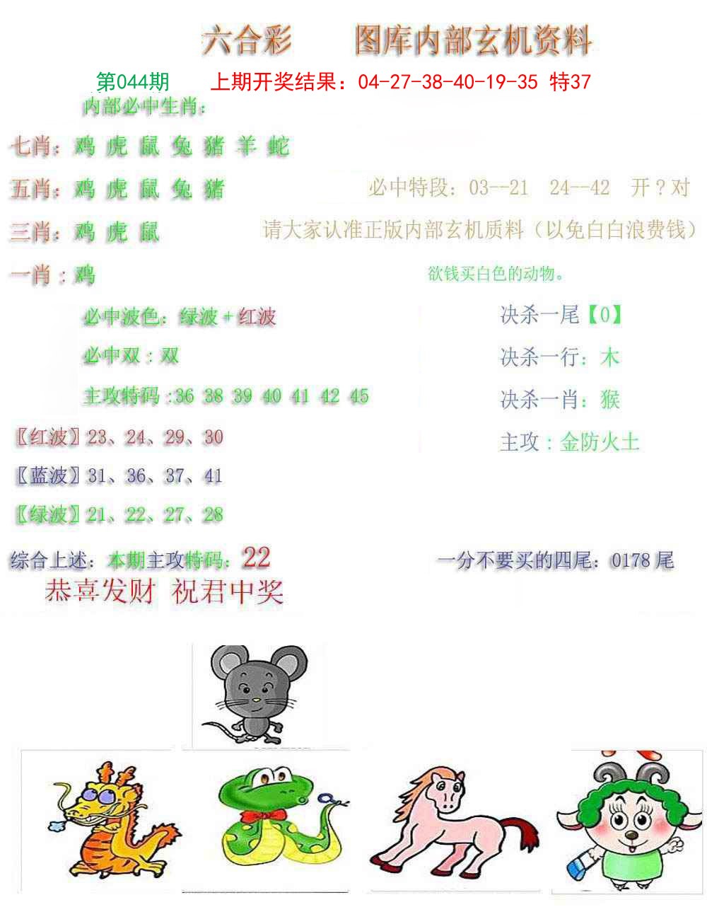 2025044期内部玄机资料