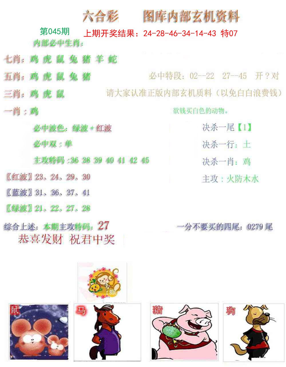 2025045期内部玄机资料
