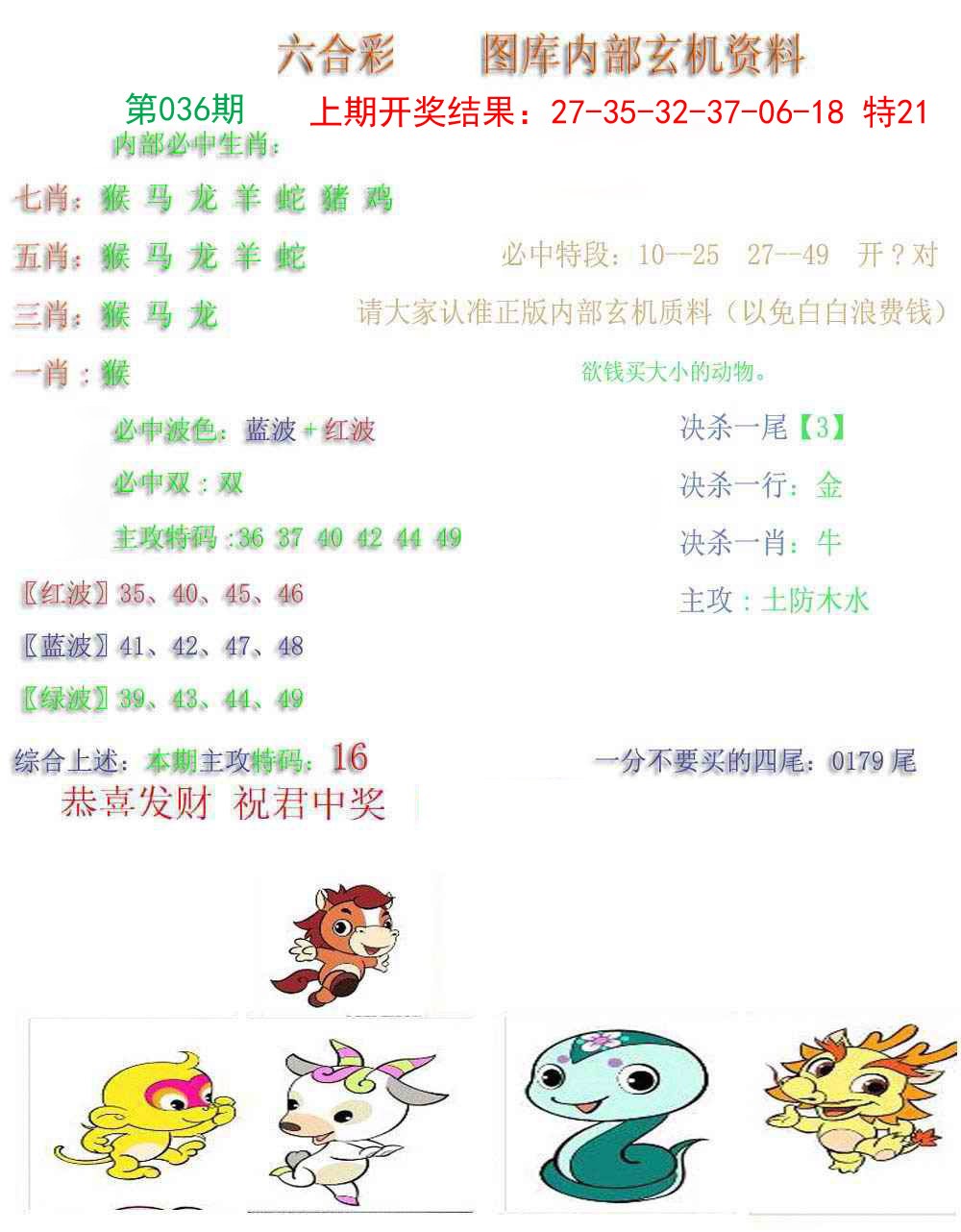 2025036期内部玄机资料