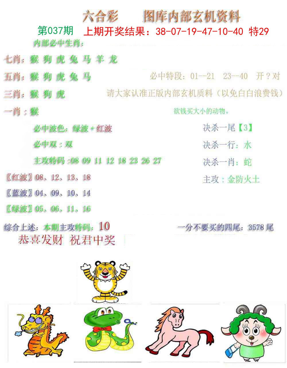 2025037期内部玄机资料
