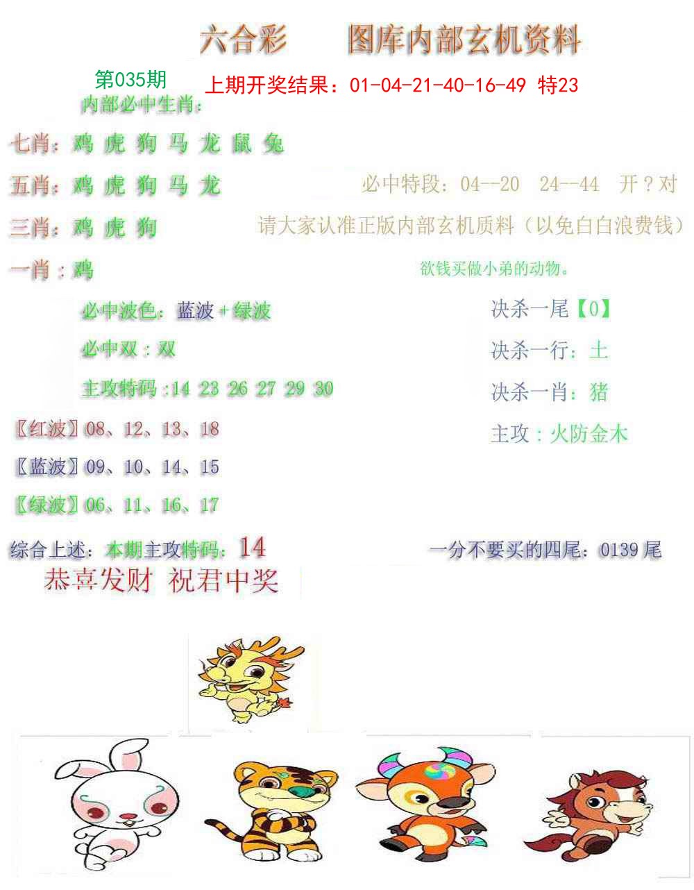 2025035期内部玄机资料