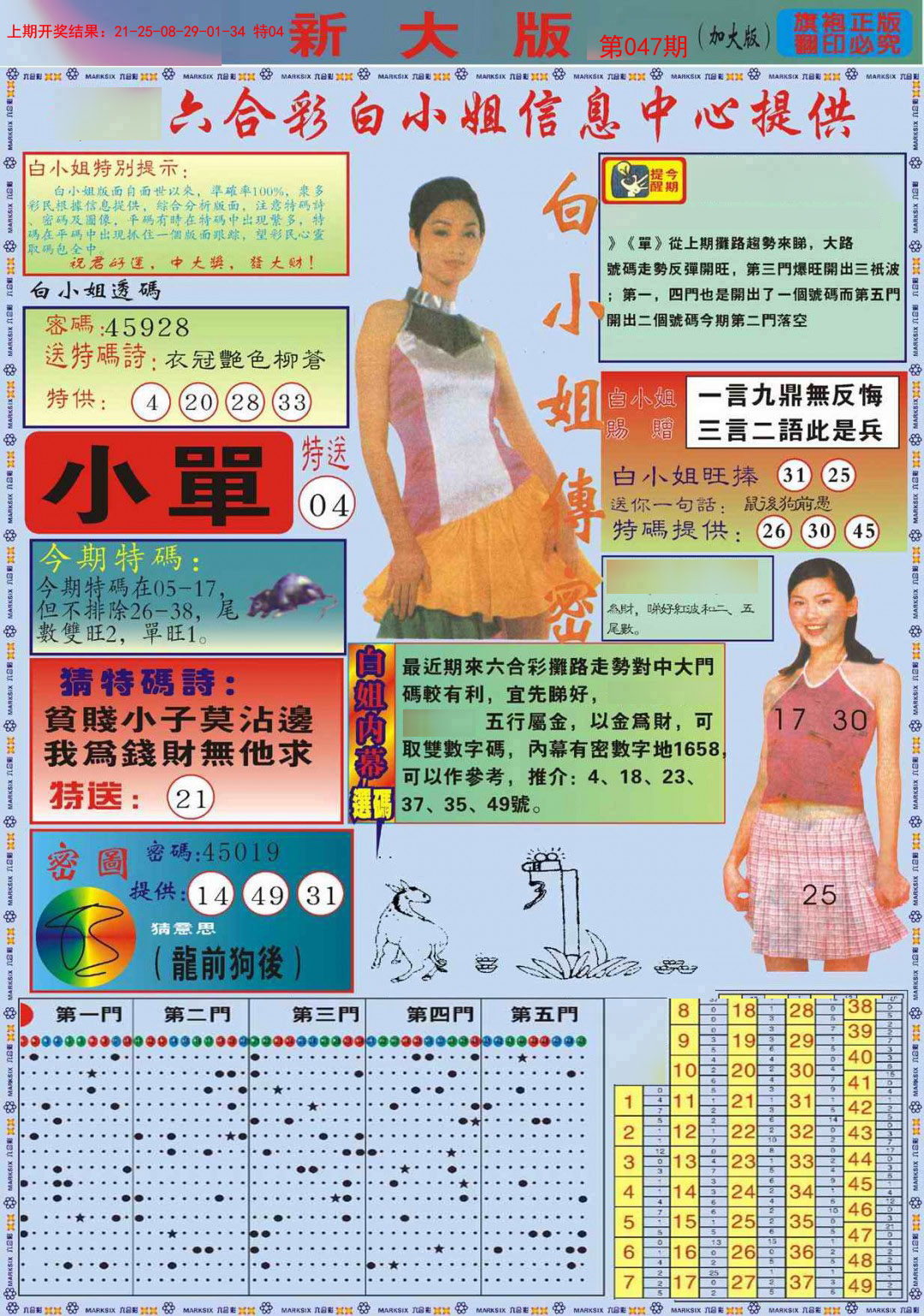 2025047期白小姐祺袍A加大版