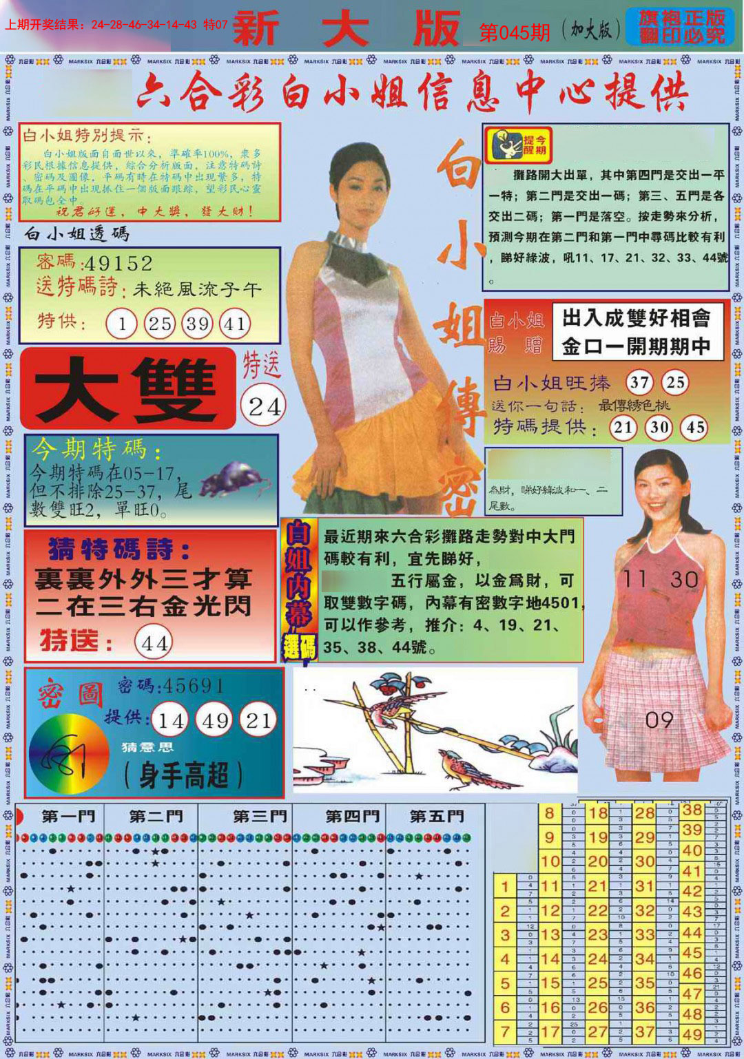 2025045期白小姐祺袍A加大版