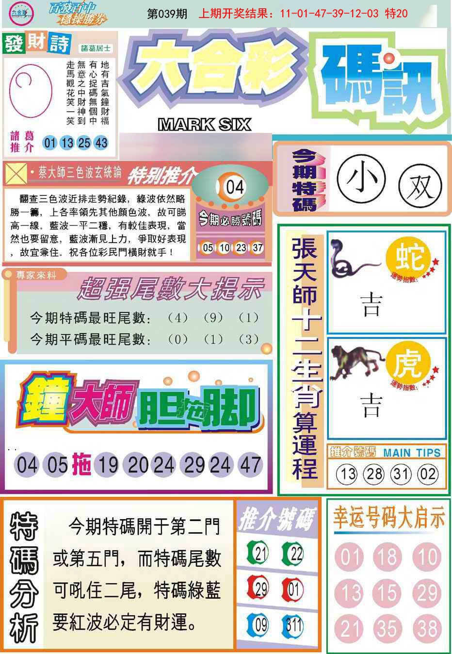 2025039期六合码讯