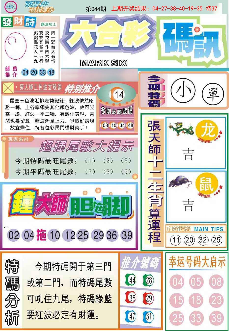 2025044期六合码讯