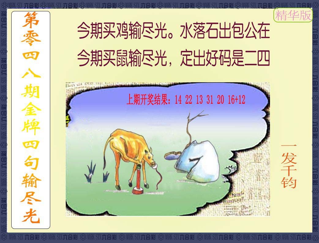 2025048期金牌四句输尽光