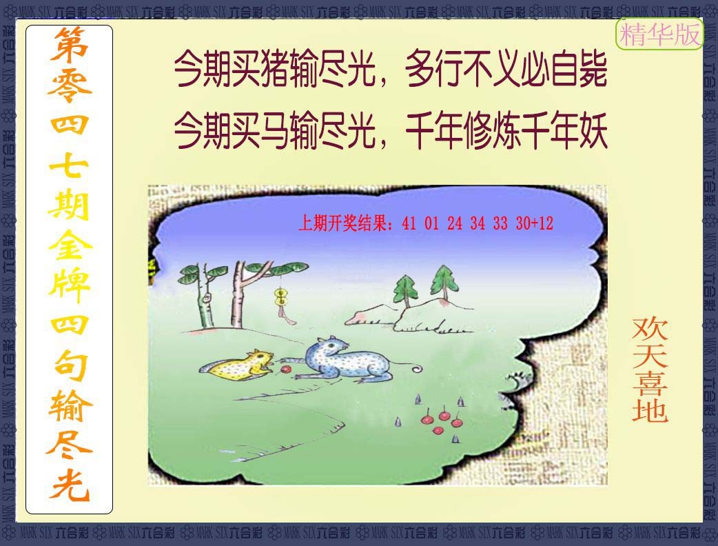 2025047期金牌四句输尽光