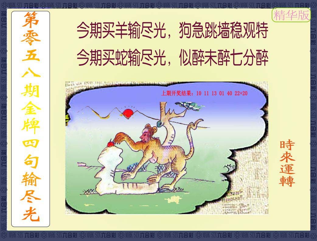 2025058期金牌四句输尽光