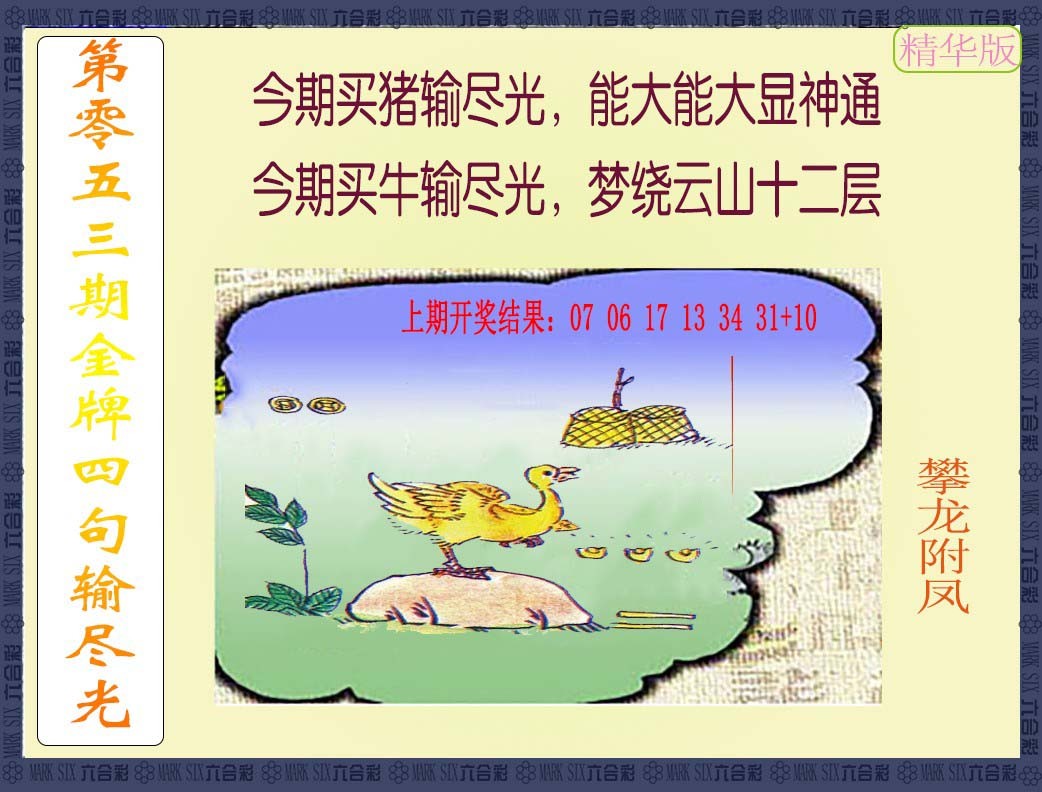 2025053期金牌四句输尽光