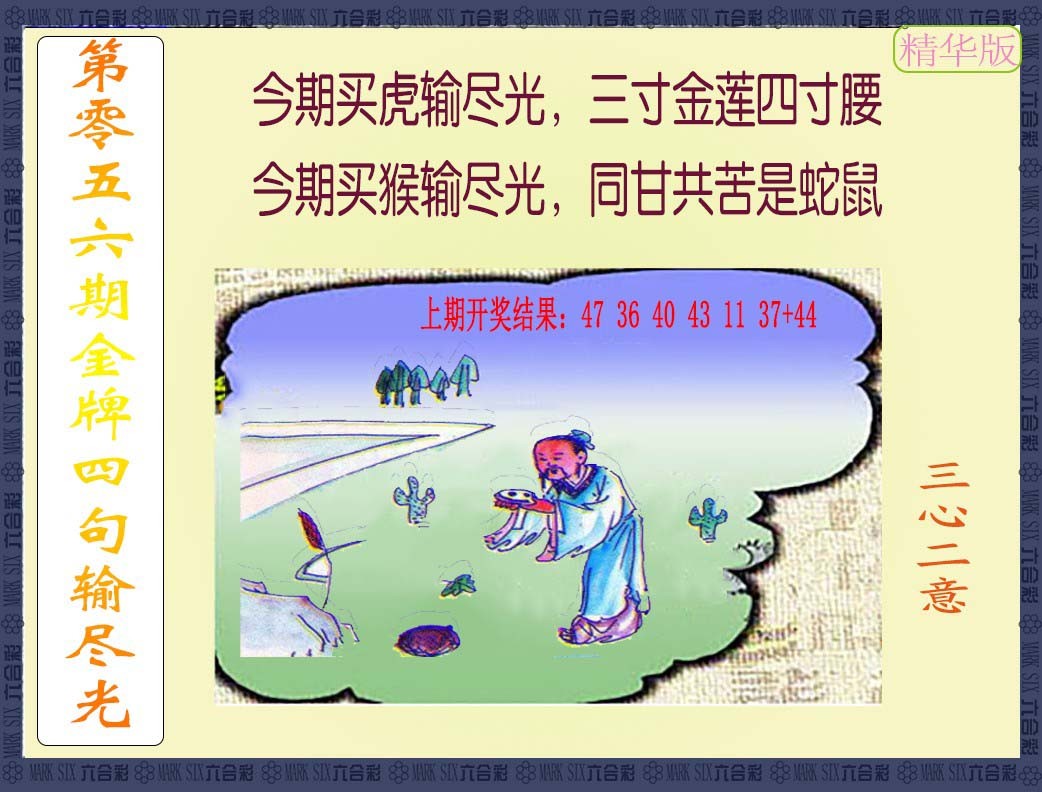 2025056期金牌四句输尽光