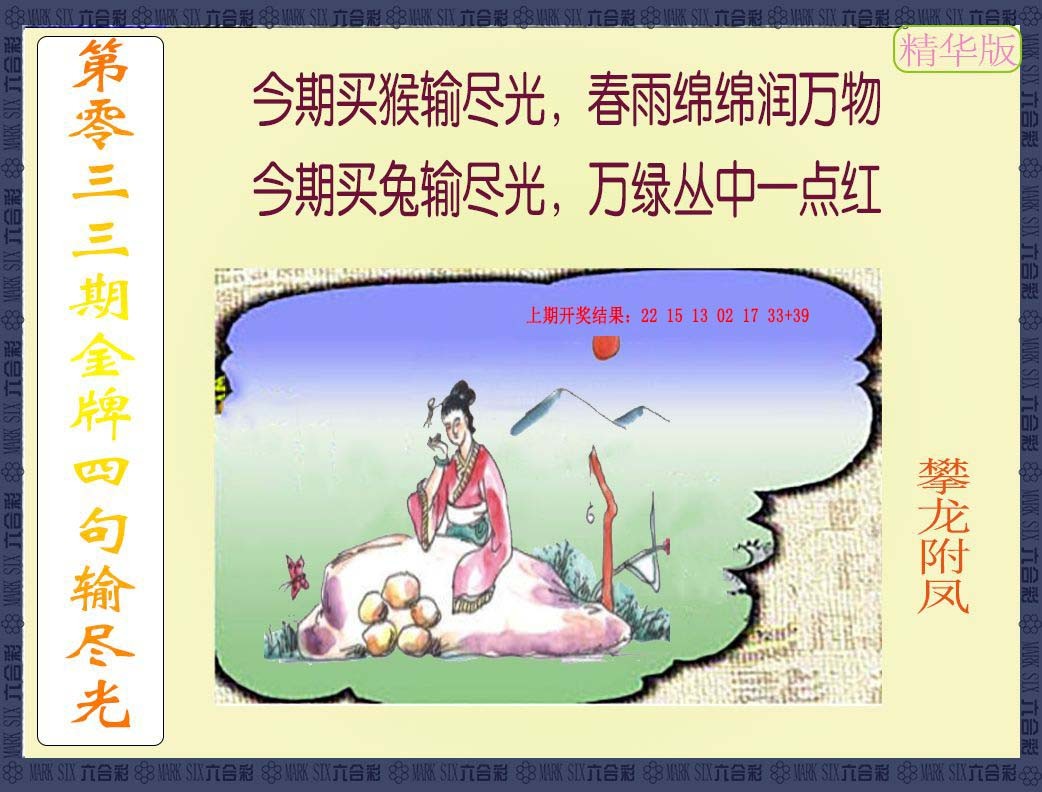 2025033期金牌四句输尽光