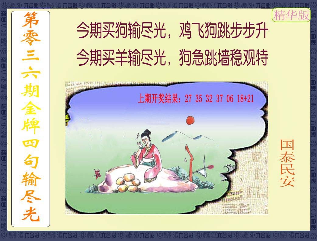 2025036期金牌四句输尽光
