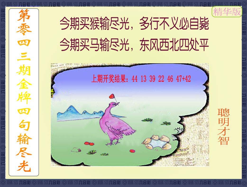 2025043期金牌四句输尽光