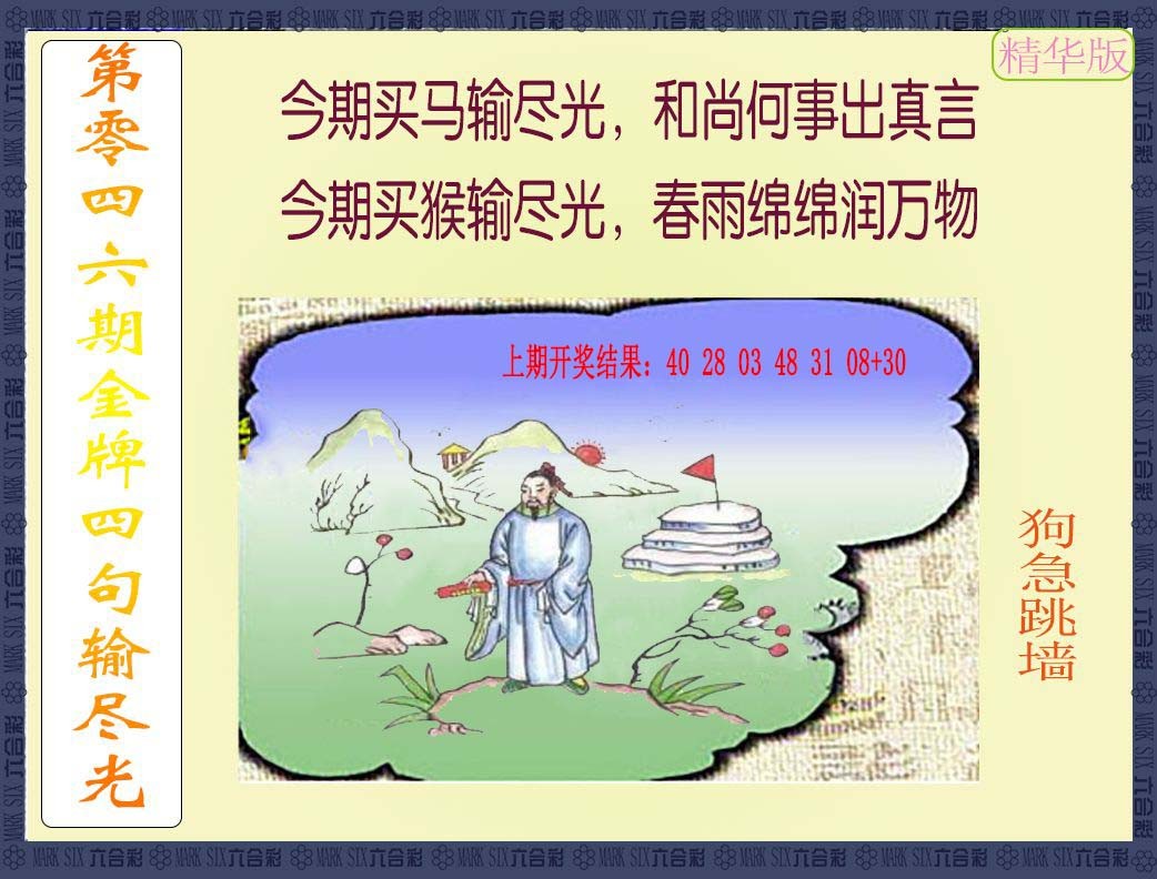 2025046期金牌四句输尽光