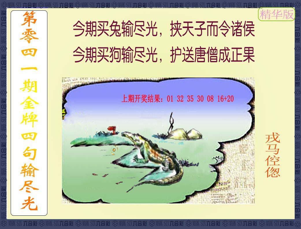 2025041期金牌四句输尽光