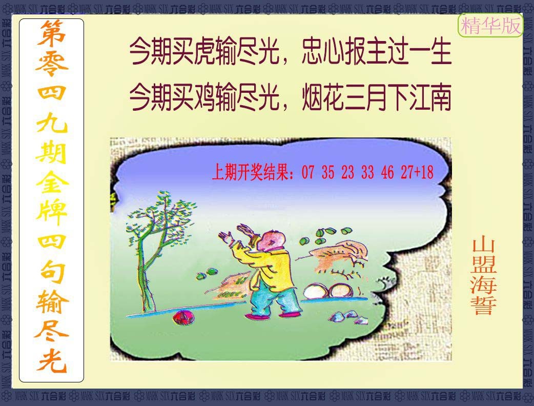 2025049期金牌四句输尽光