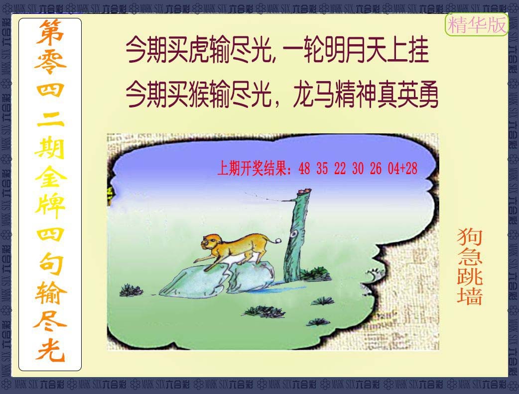 2025042期金牌四句输尽光