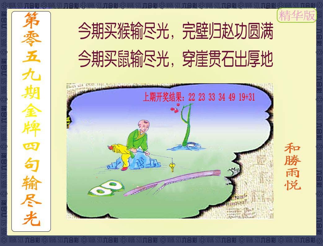 2025059期金牌四句输尽光