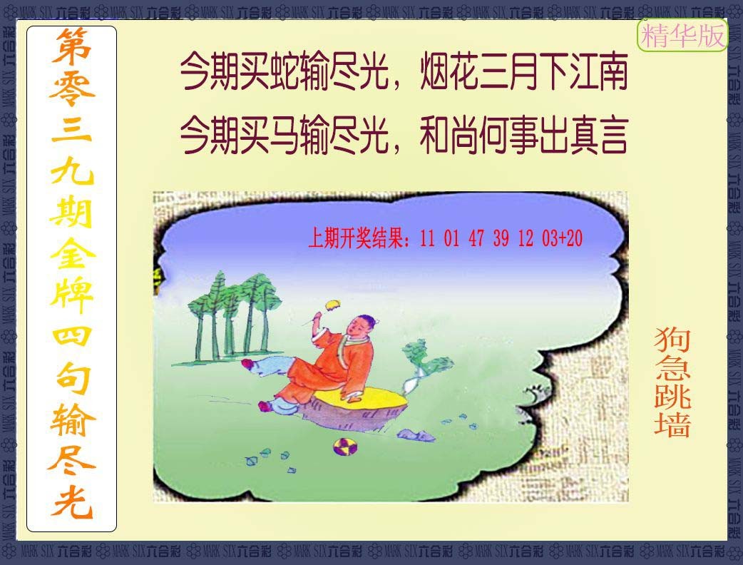 2025039期金牌四句输尽光