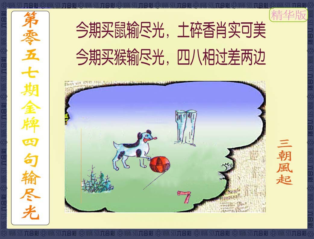 2025057期金牌四句输尽光