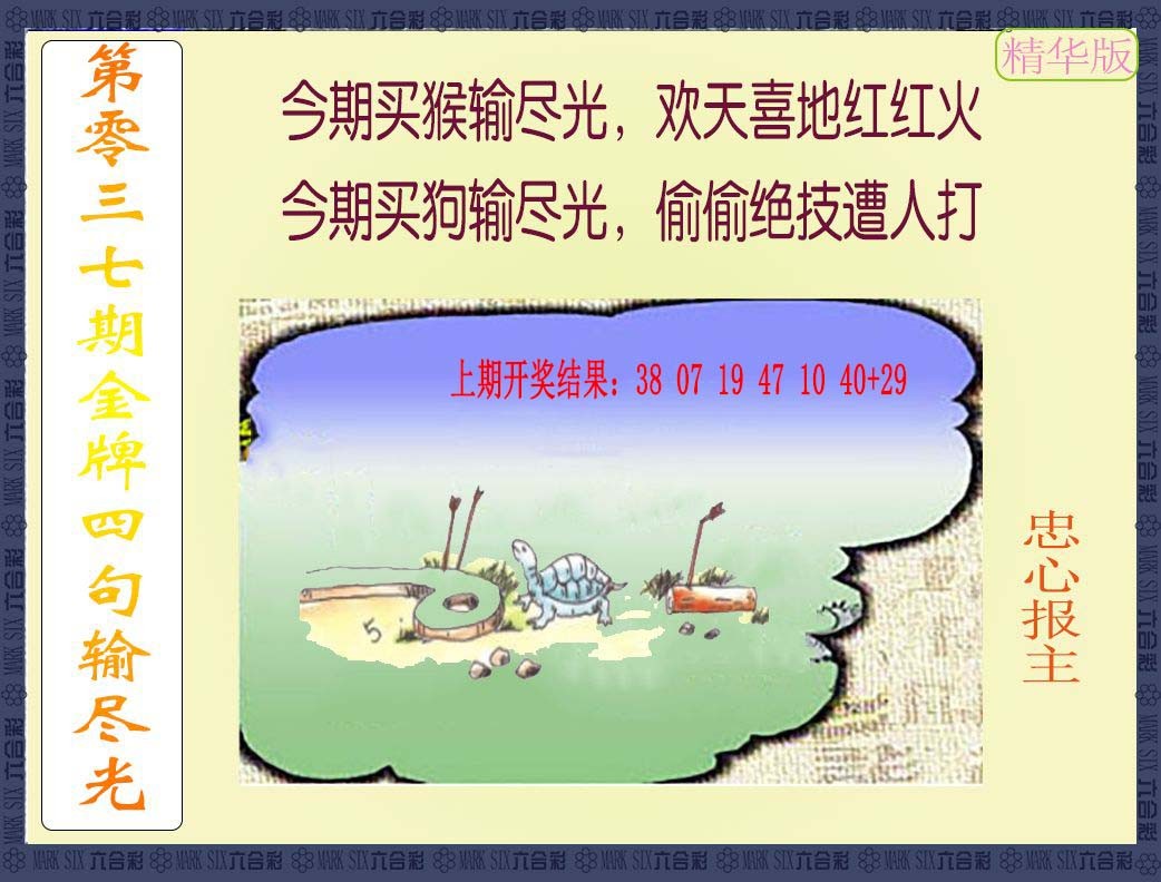 2025037期金牌四句输尽光
