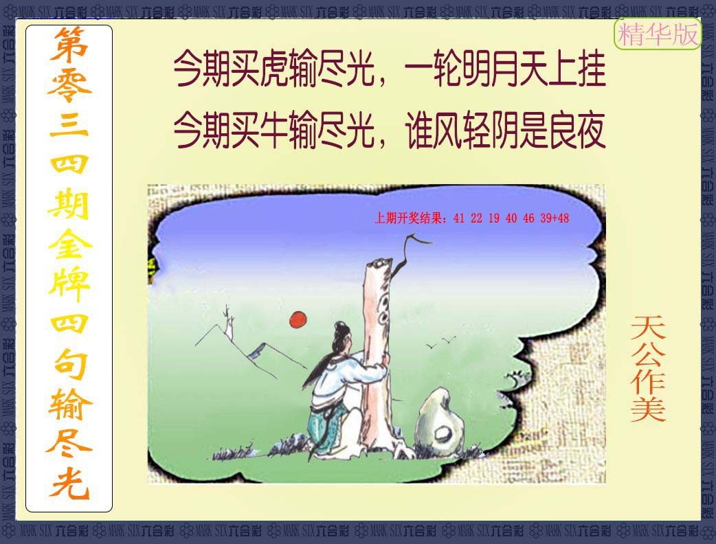 2025034期金牌四句输尽光
