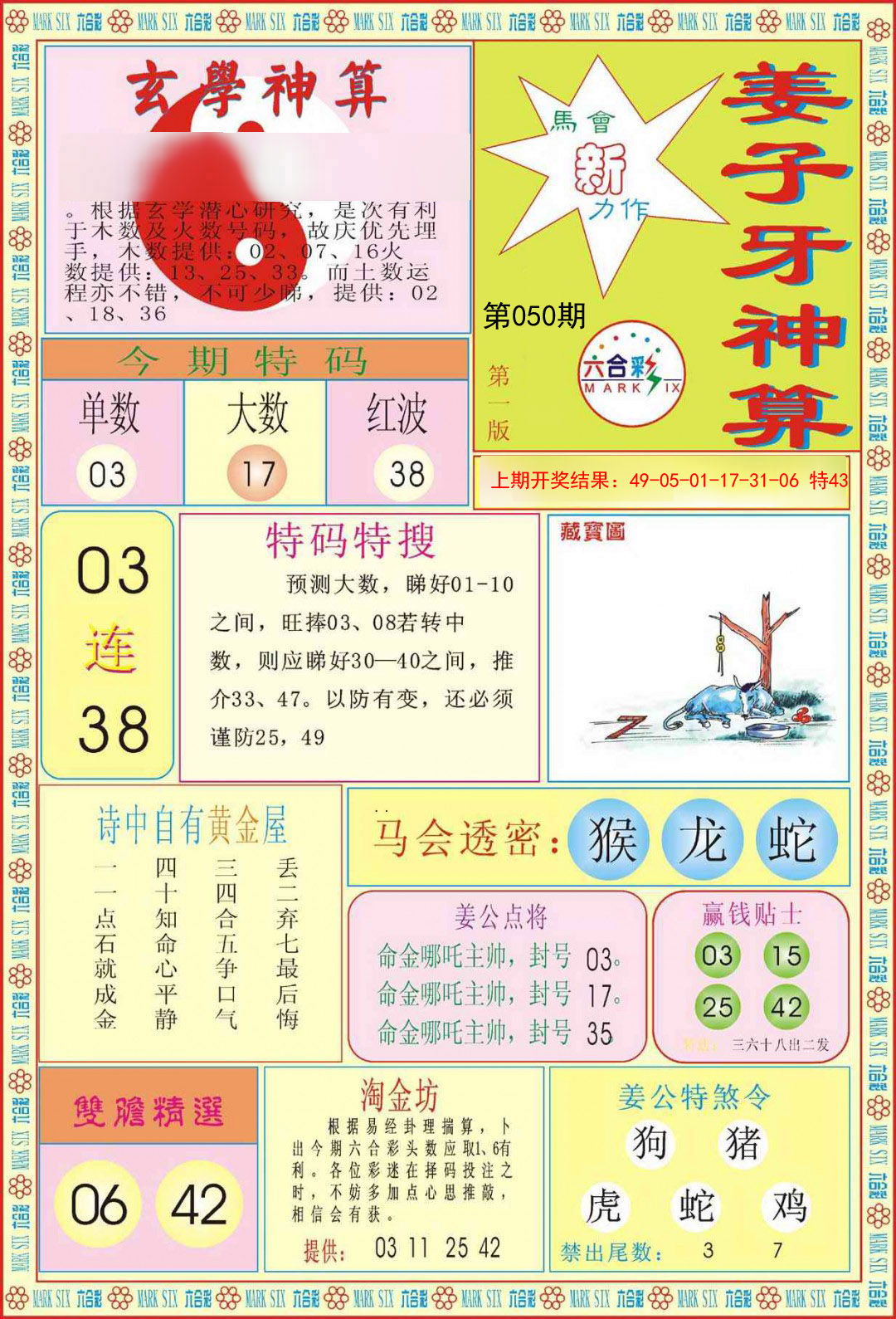 2025050期姜子牙神算A