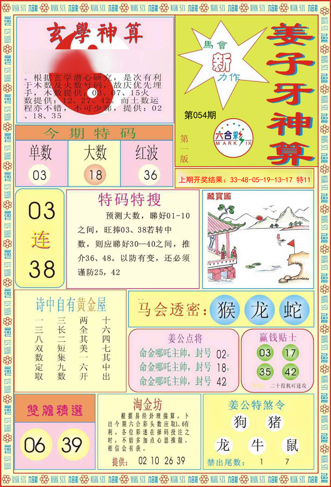 2025054期姜子牙神算A