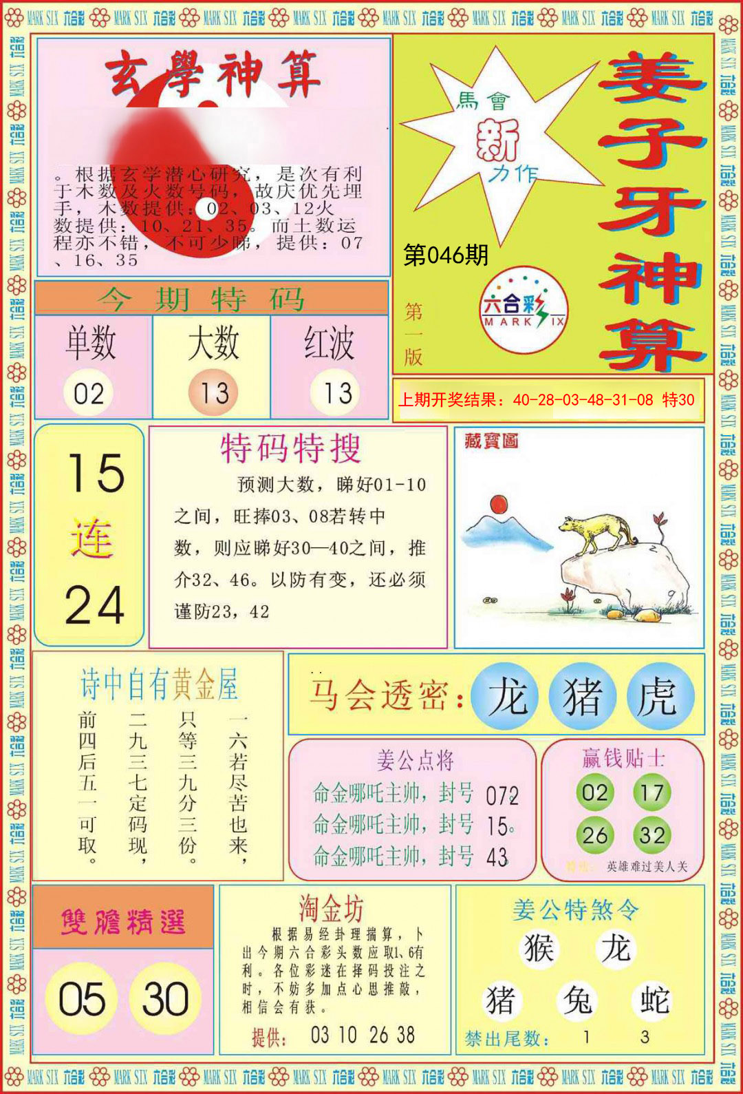 2025046期姜子牙神算A