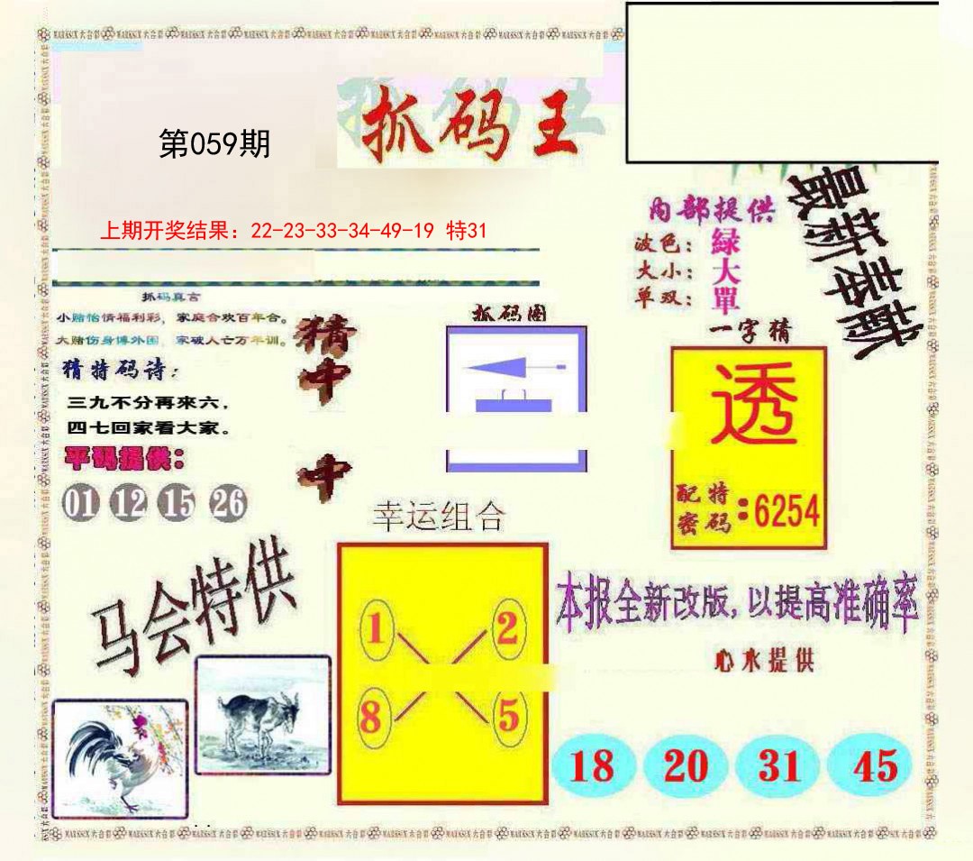 2025059期新抓码王