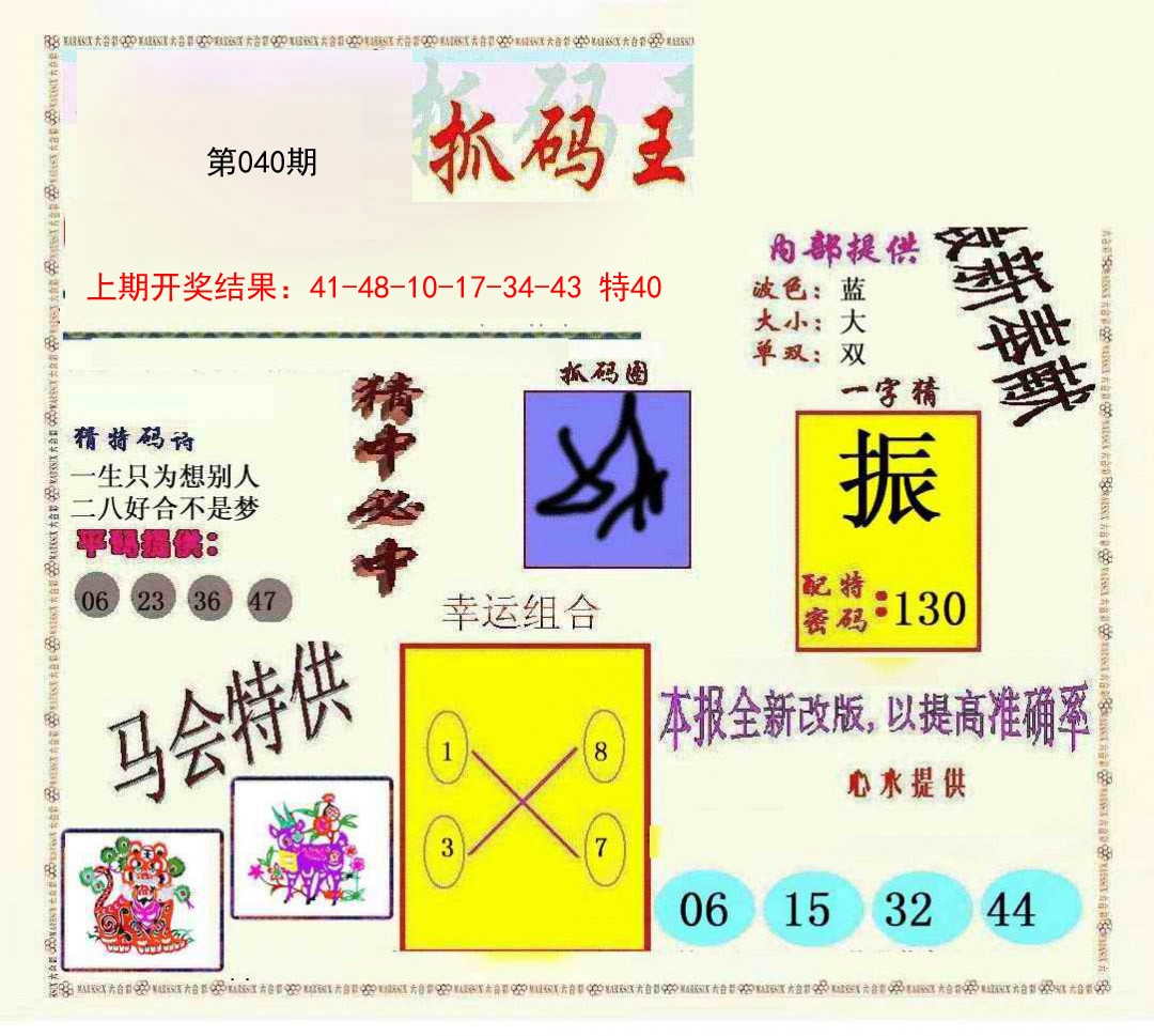 2025040期新抓码王