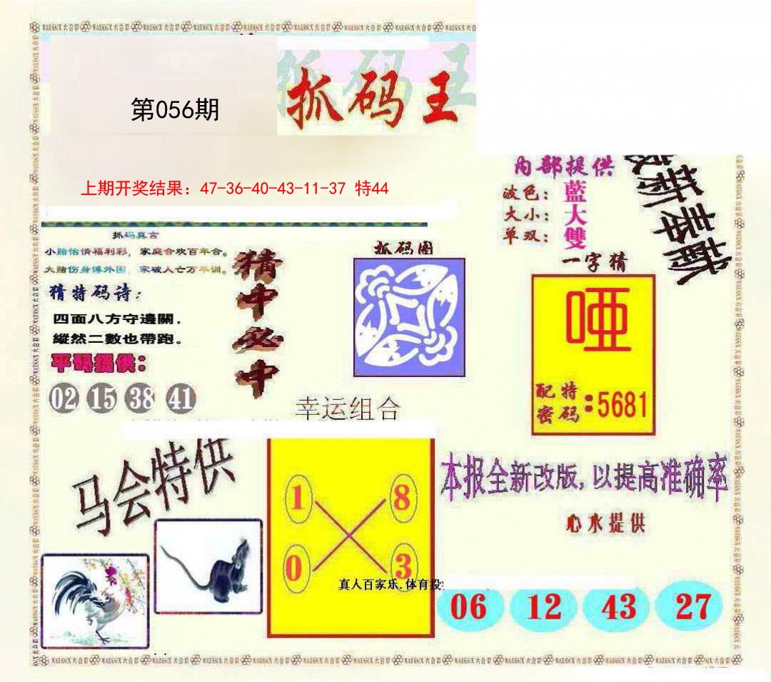 2025056期新抓码王