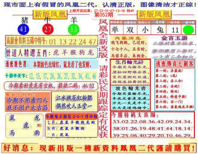 2025052期另二代凤凰报