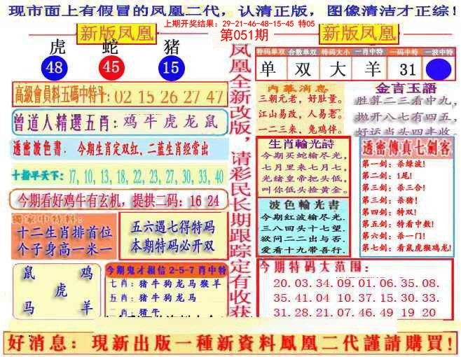 2025051期另二代凤凰报