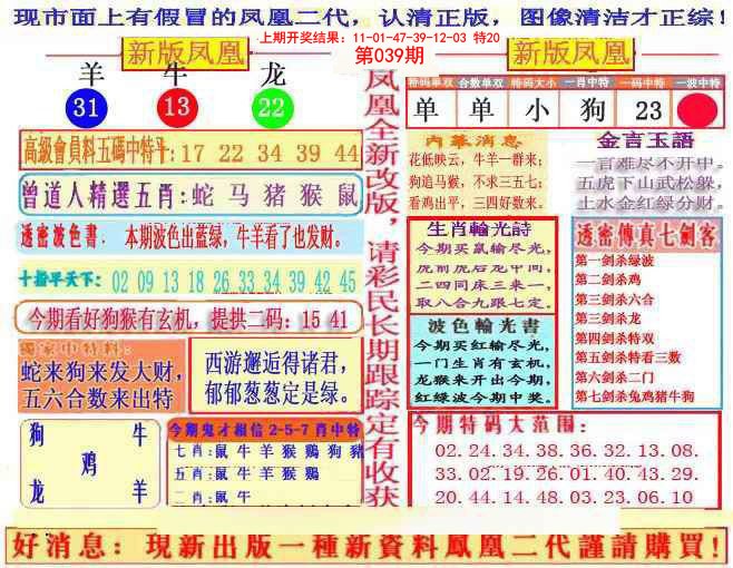 2025039期另二代凤凰报