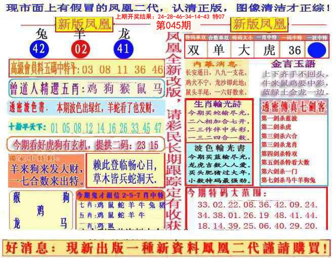 2025045期另二代凤凰报