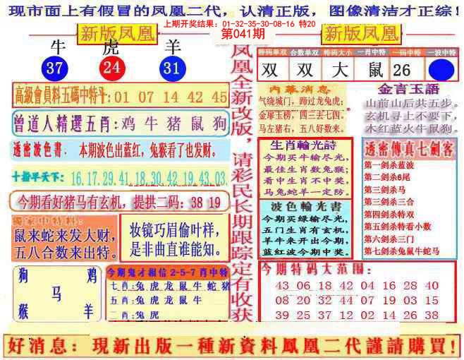2025041期另二代凤凰报