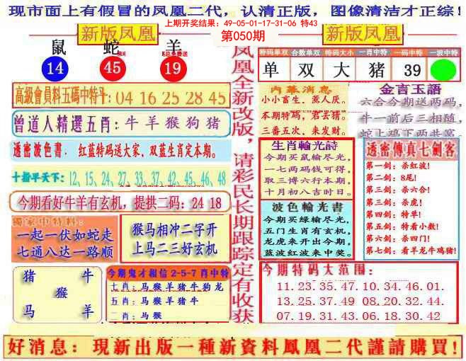 2025050期另二代凤凰报