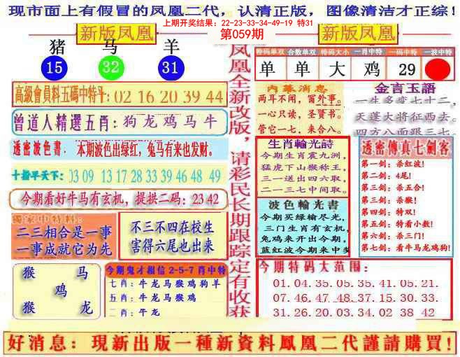 2025059期另二代凤凰报