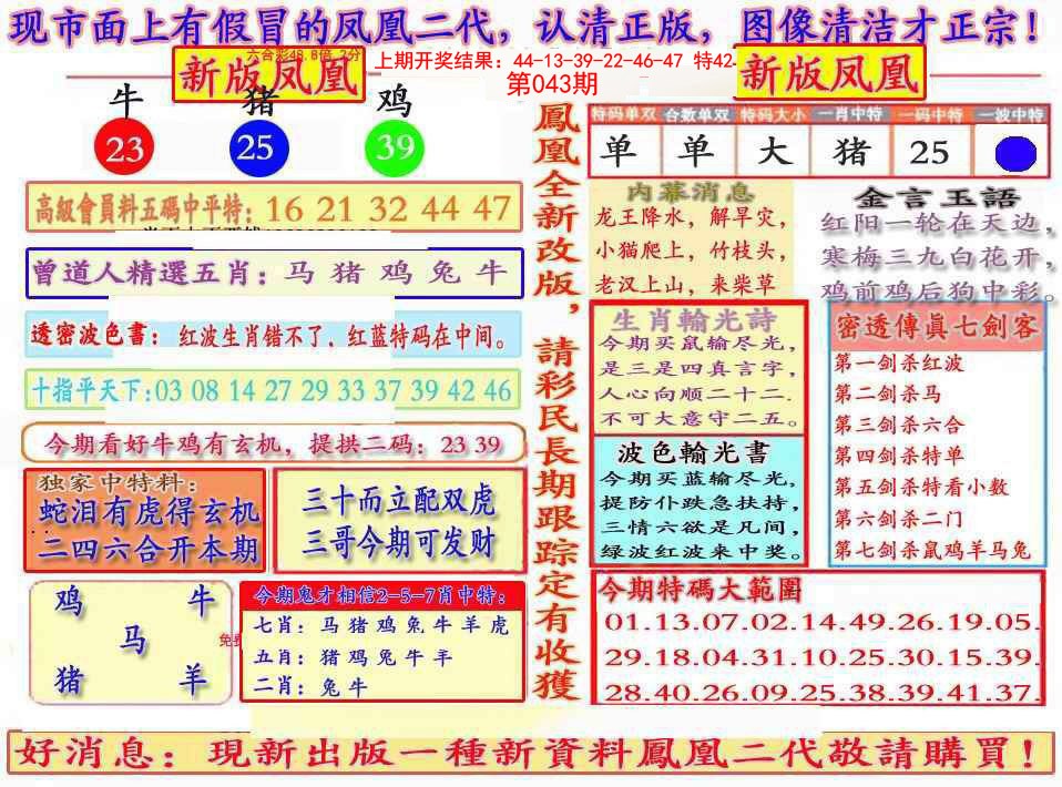 2025043期另二代凤凰报