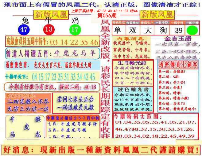 2025056期另二代凤凰报