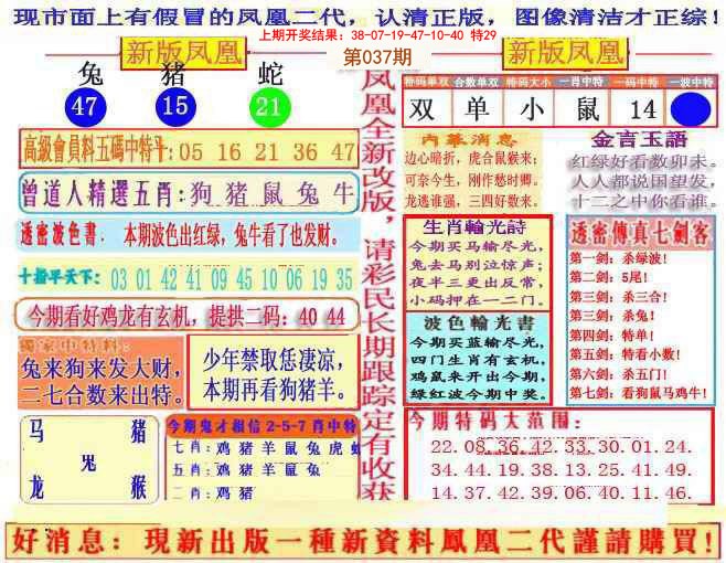 2025037期另二代凤凰报