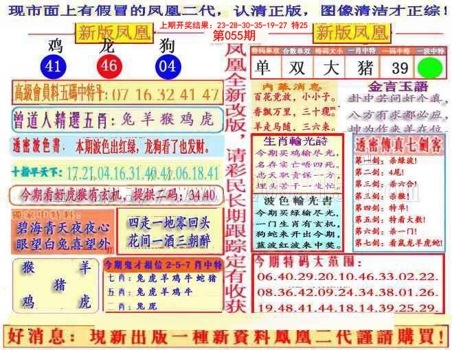 2025055期另二代凤凰报