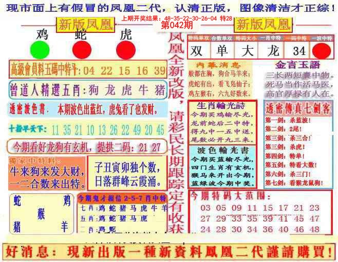 2025042期另二代凤凰报