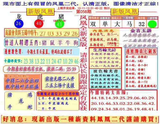 2025058期另二代凤凰报