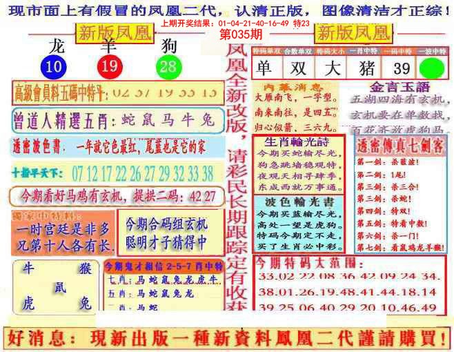2025035期另二代凤凰报
