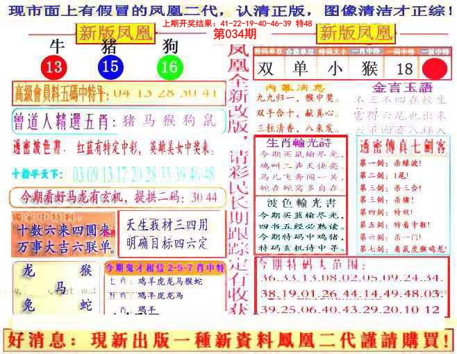 2025034期另二代凤凰报